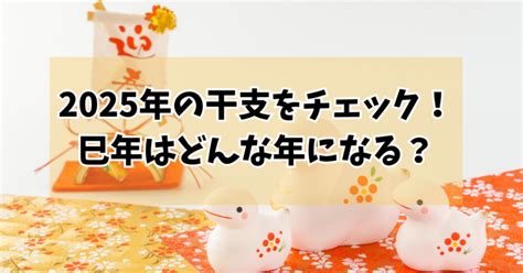 巳年 2025|【2025年は巳年！】巳年はどんな年？巳年にすると良いこと三。